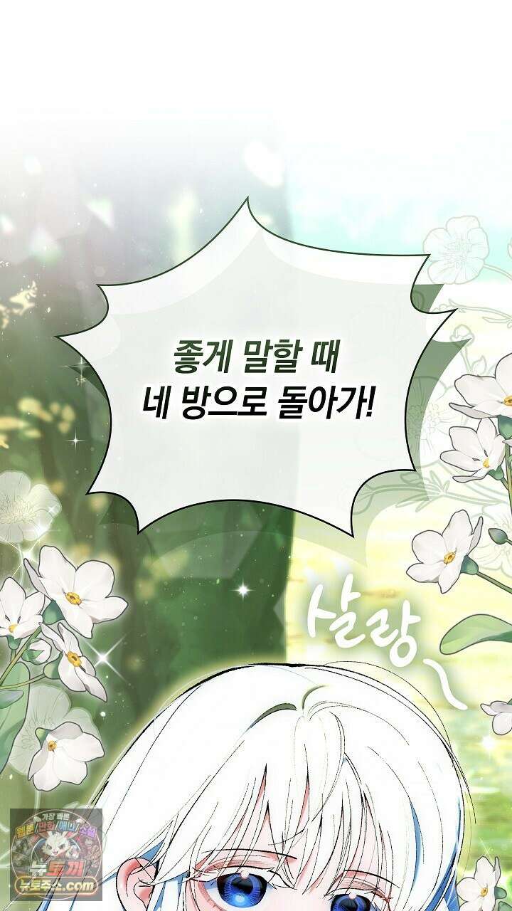 우리 이제 모르는 사이 해요 1화 75