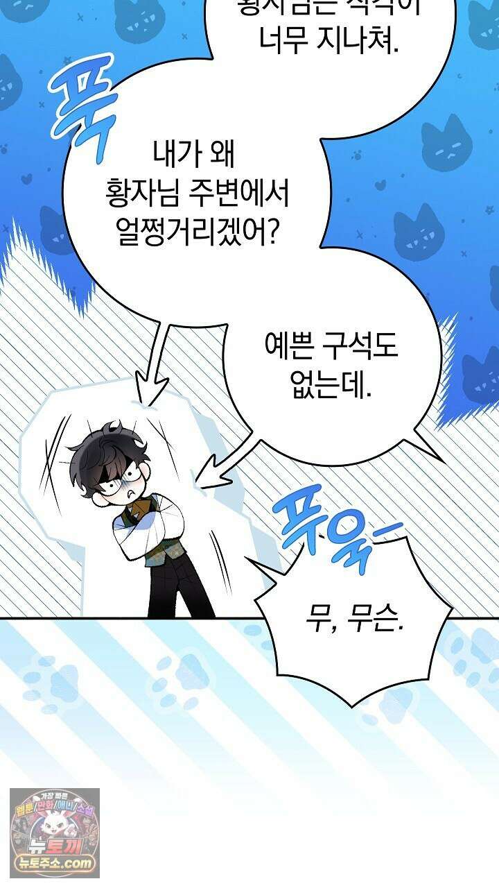 우리 이제 모르는 사이 해요 1화 78