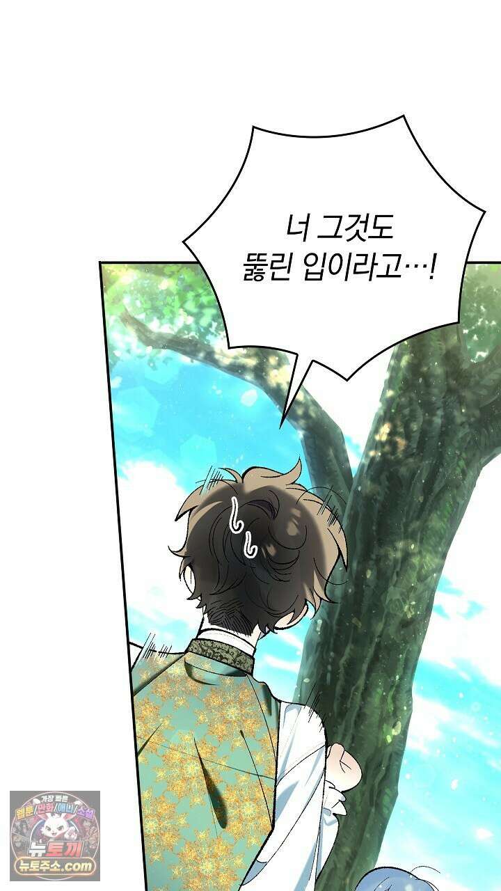 우리 이제 모르는 사이 해요 1화 79