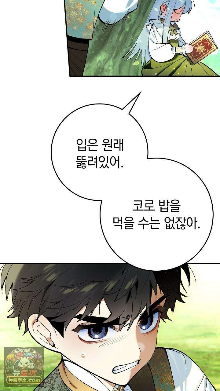 우리 이제 모르는 사이 해요 1화 80
