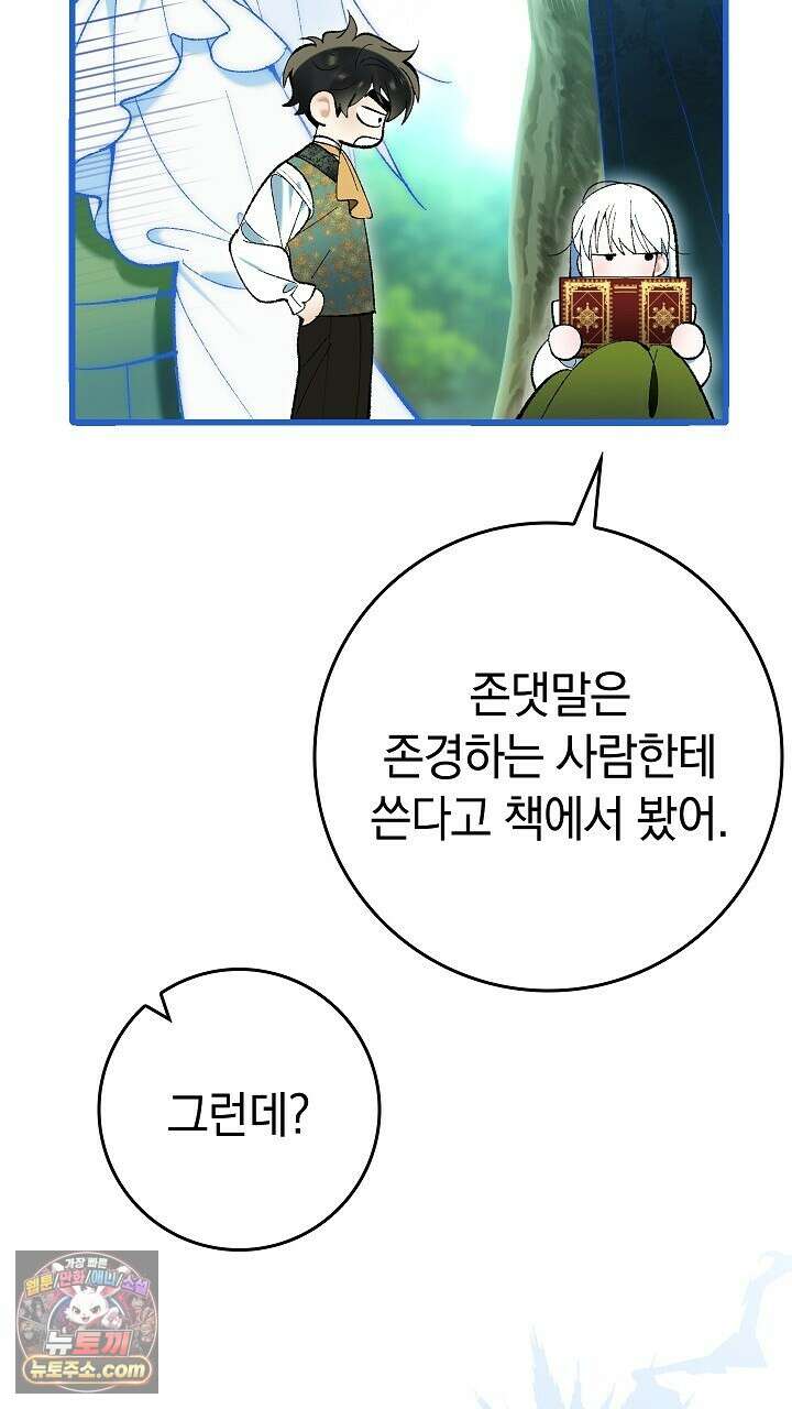 우리 이제 모르는 사이 해요 1화 83