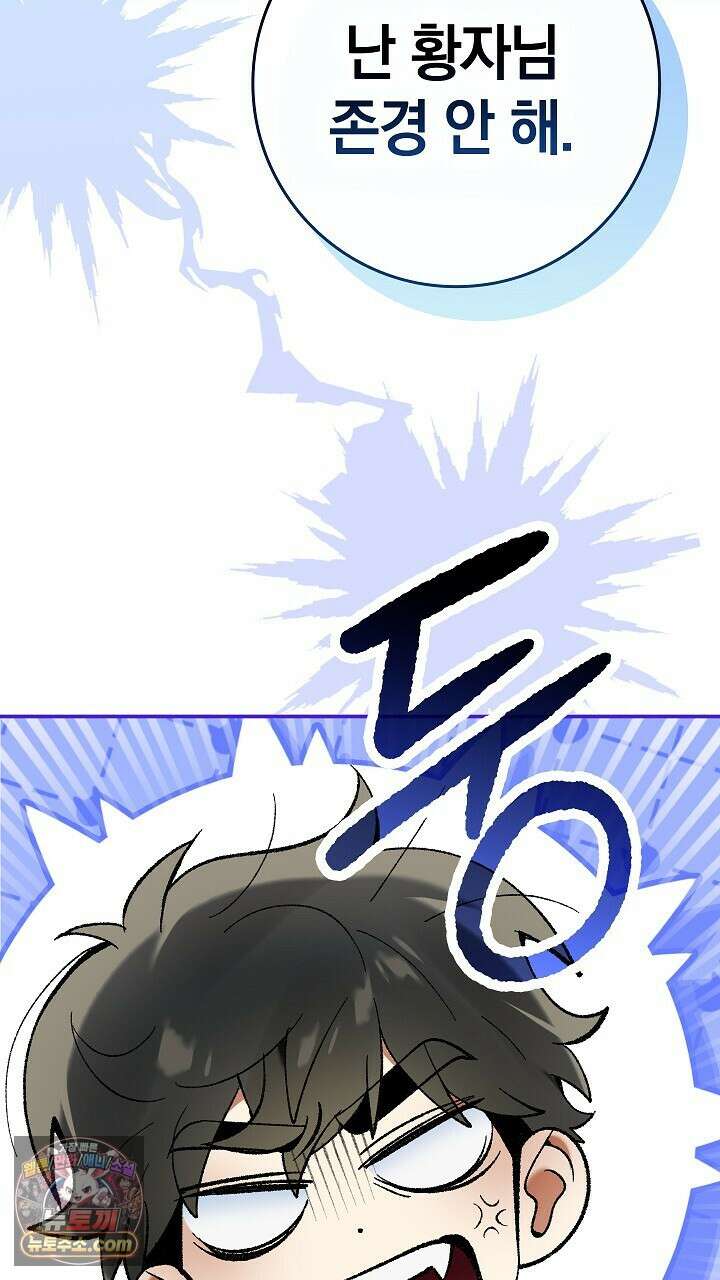 우리 이제 모르는 사이 해요 1화 85