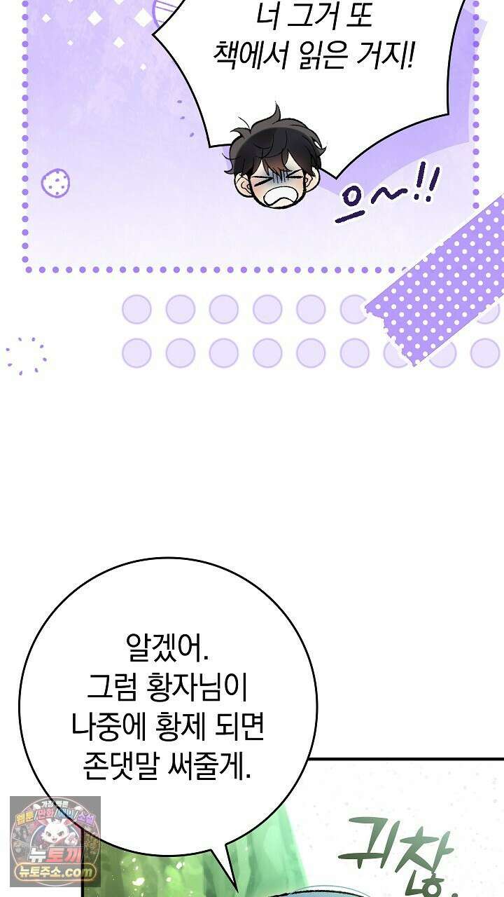 우리 이제 모르는 사이 해요 1화 88
