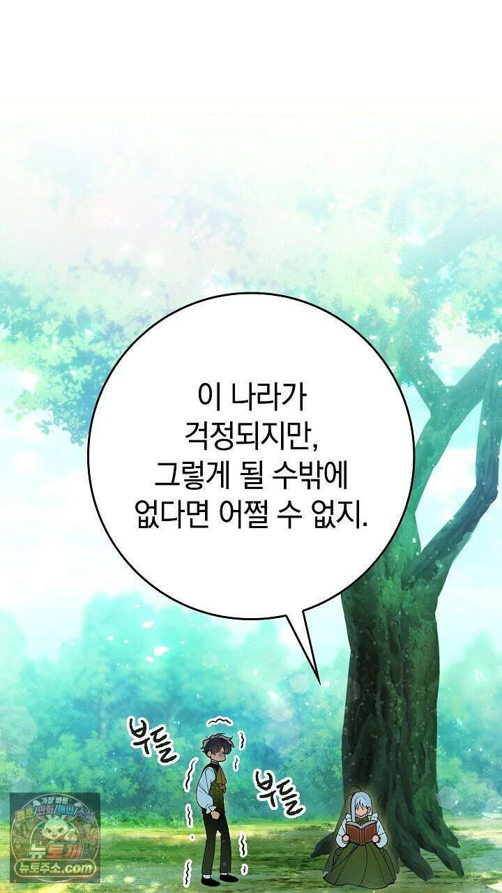 우리 이제 모르는 사이 해요 1화 90