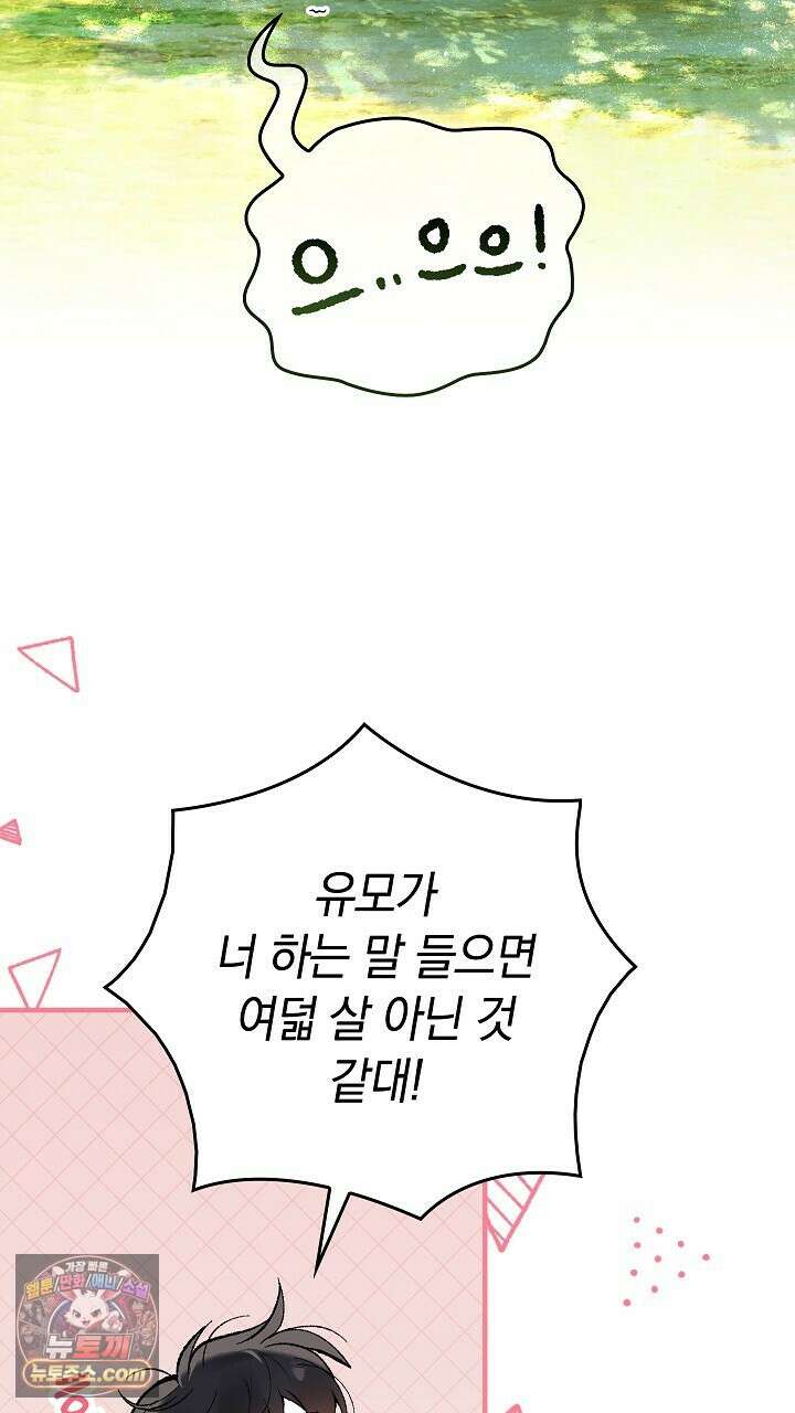 우리 이제 모르는 사이 해요 1화 91