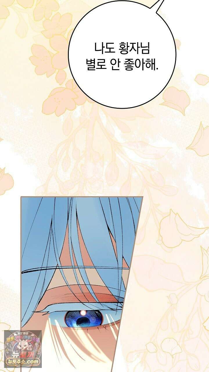 우리 이제 모르는 사이 해요 1화 99