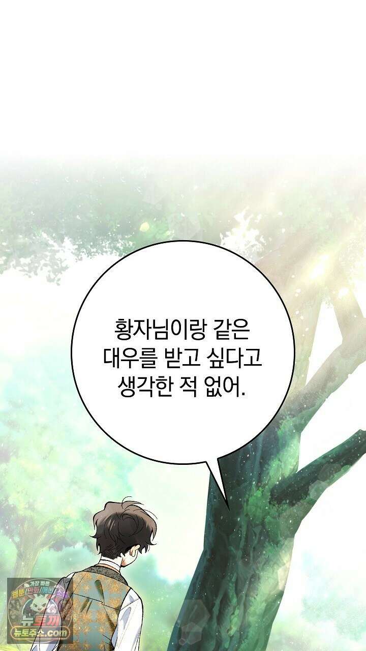 우리 이제 모르는 사이 해요 1화 101