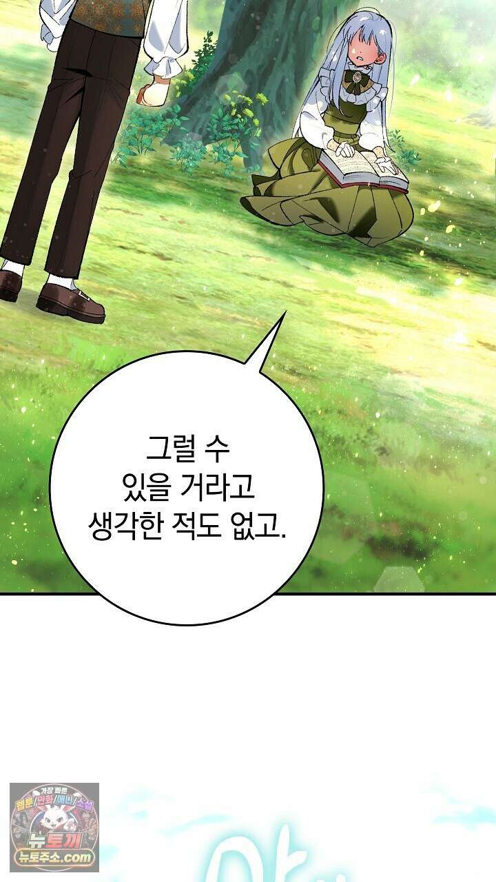 우리 이제 모르는 사이 해요 1화 102