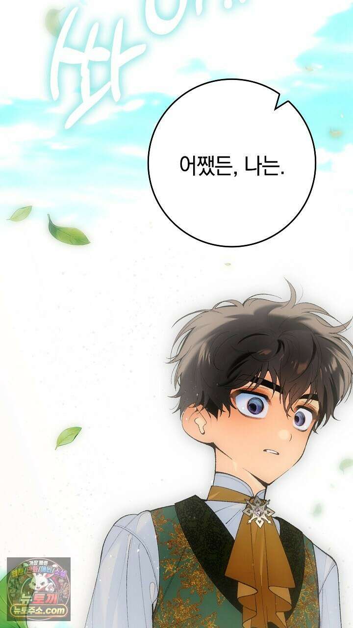 우리 이제 모르는 사이 해요 1화 103