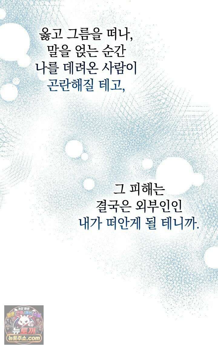 우리 이제 모르는 사이 해요 1화 108