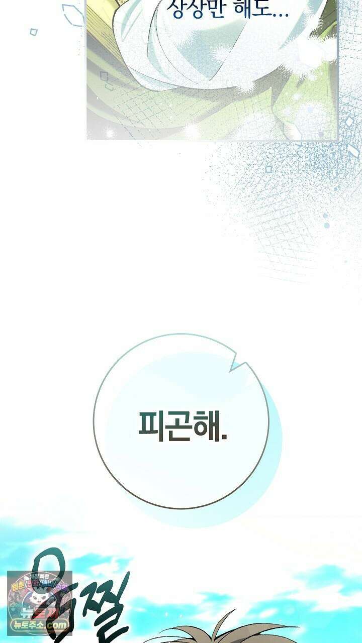 우리 이제 모르는 사이 해요 1화 110