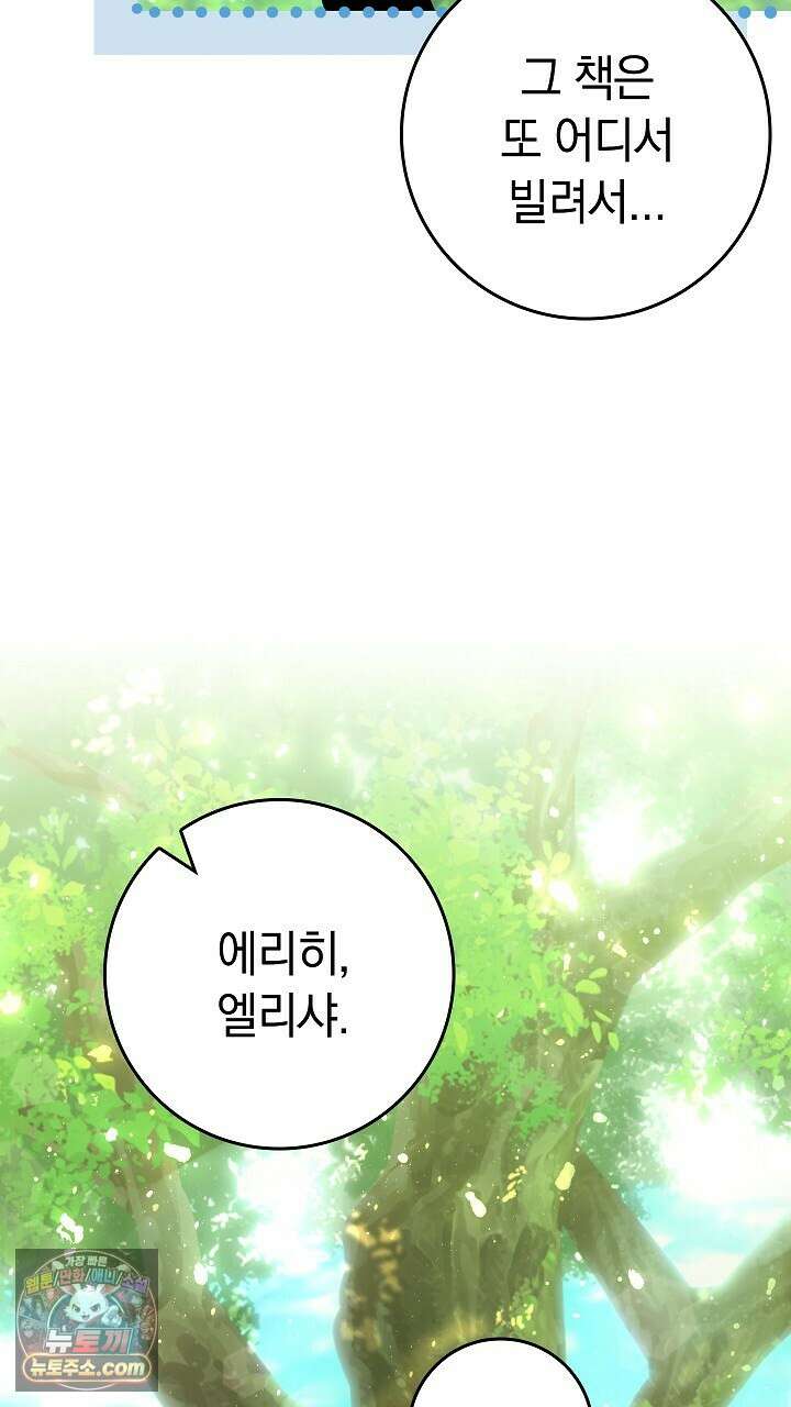 우리 이제 모르는 사이 해요 1화 113