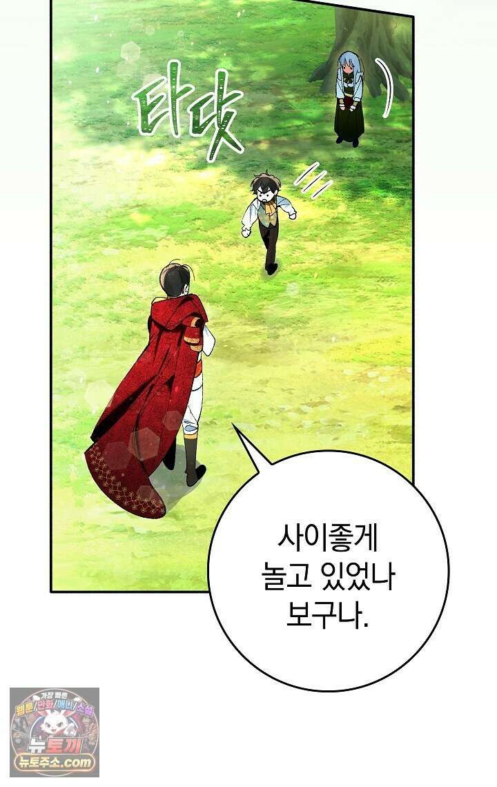우리 이제 모르는 사이 해요 1화 117