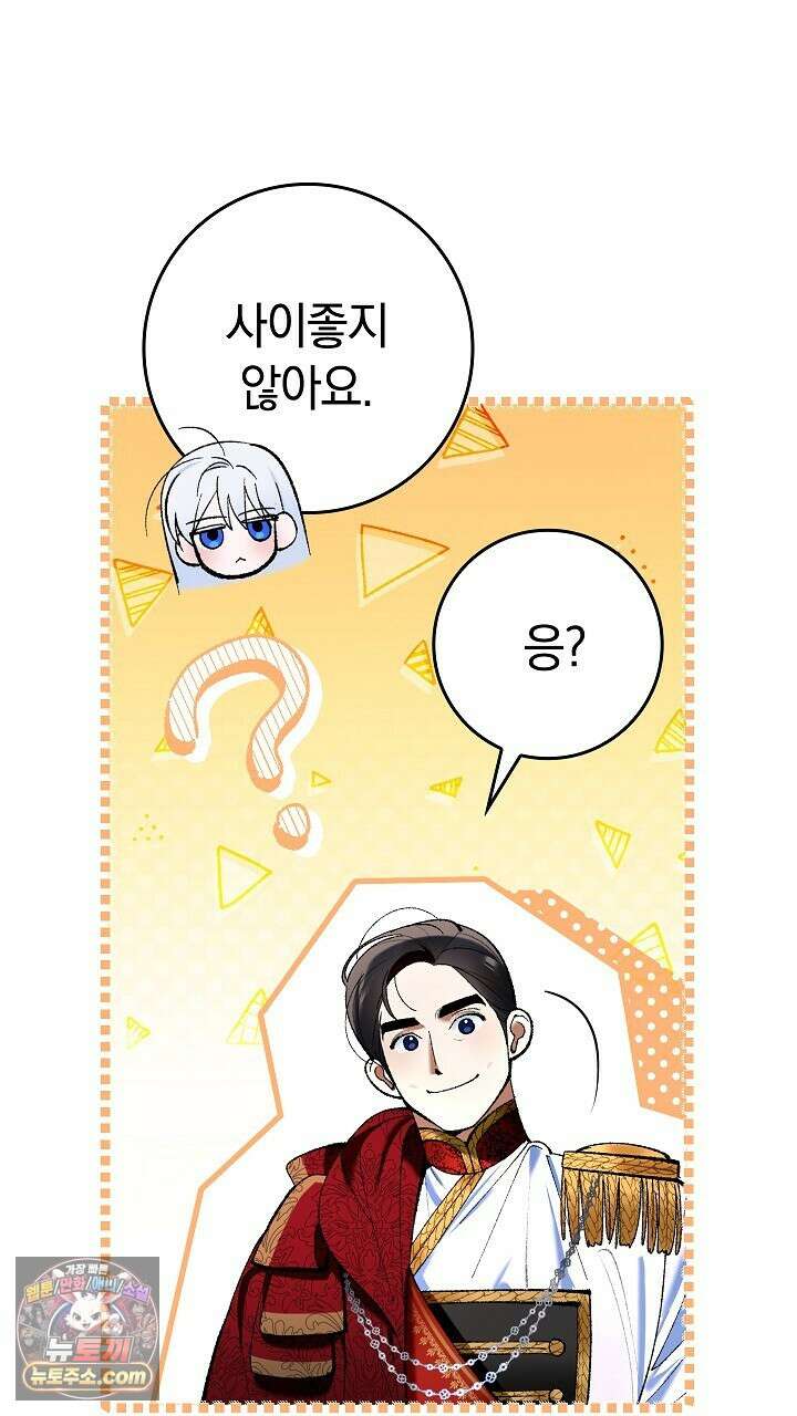우리 이제 모르는 사이 해요 1화 118
