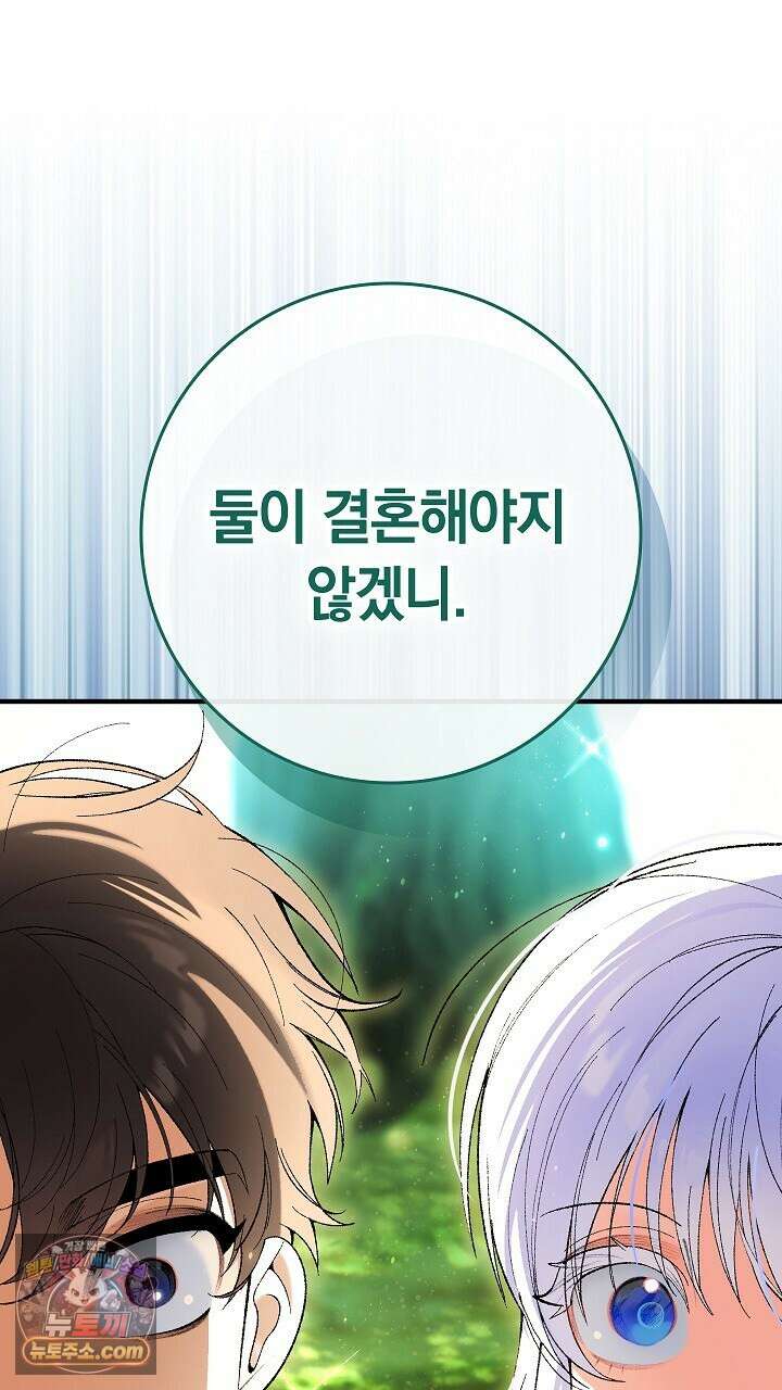 우리 이제 모르는 사이 해요 1화 127