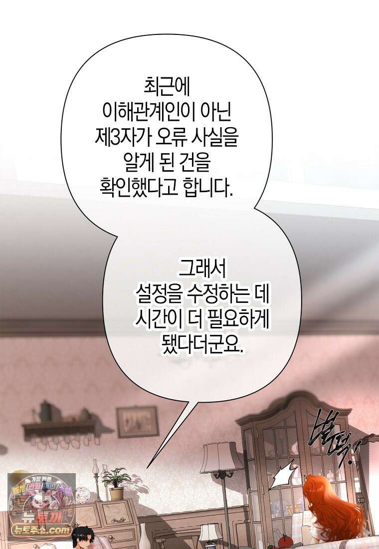 영웅은 몸으로 구원한다 43화 7