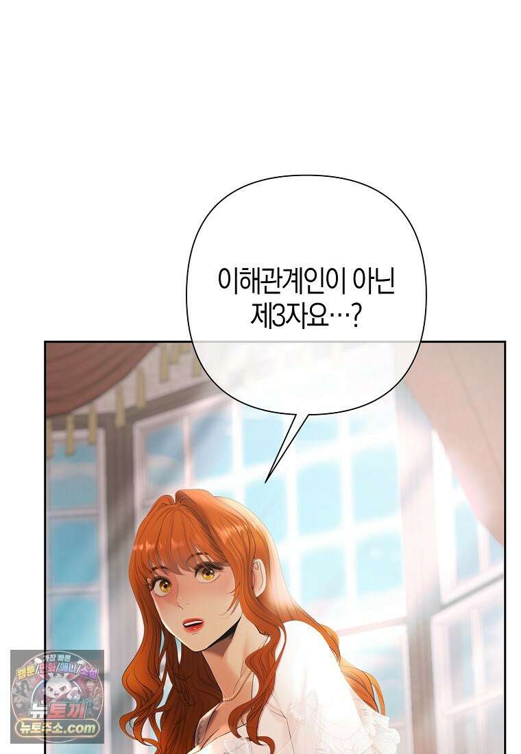 영웅은 몸으로 구원한다 43화 9