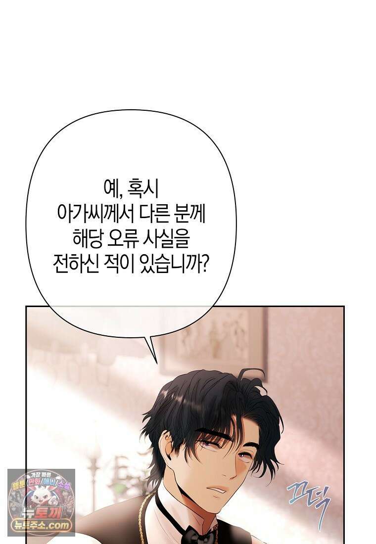 영웅은 몸으로 구원한다 43화 11