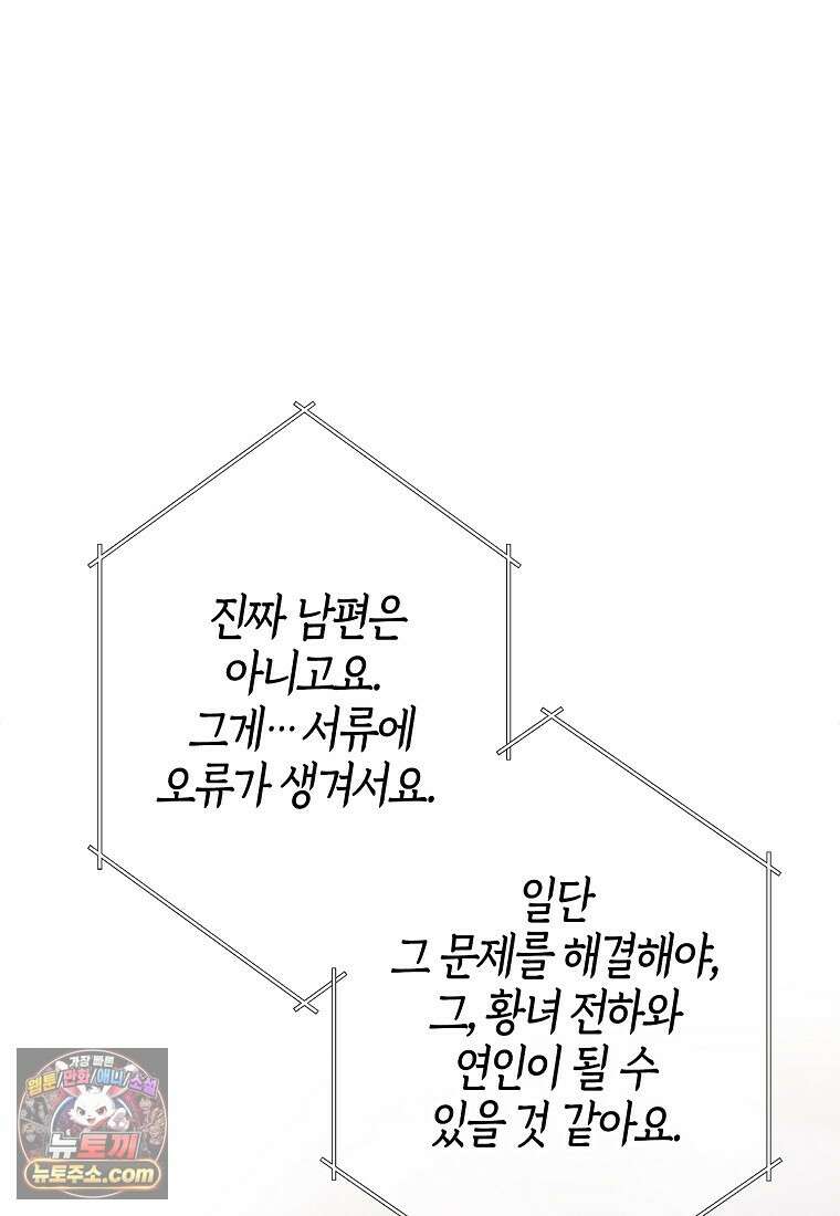 영웅은 몸으로 구원한다 43화 13