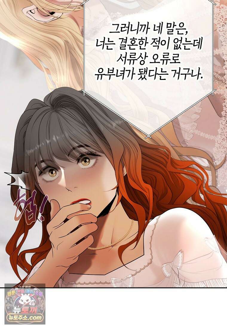영웅은 몸으로 구원한다 43화 15