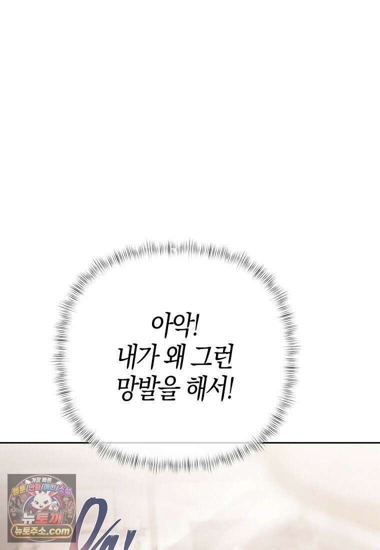 영웅은 몸으로 구원한다 43화 16