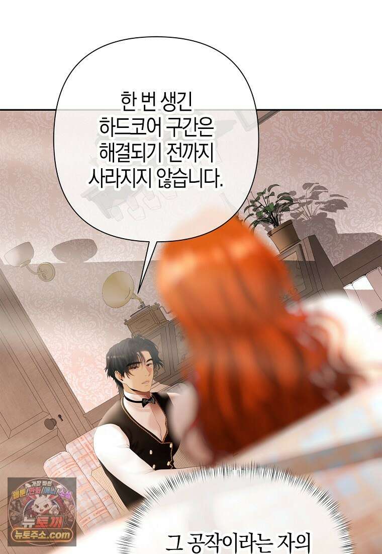 영웅은 몸으로 구원한다 43화 18