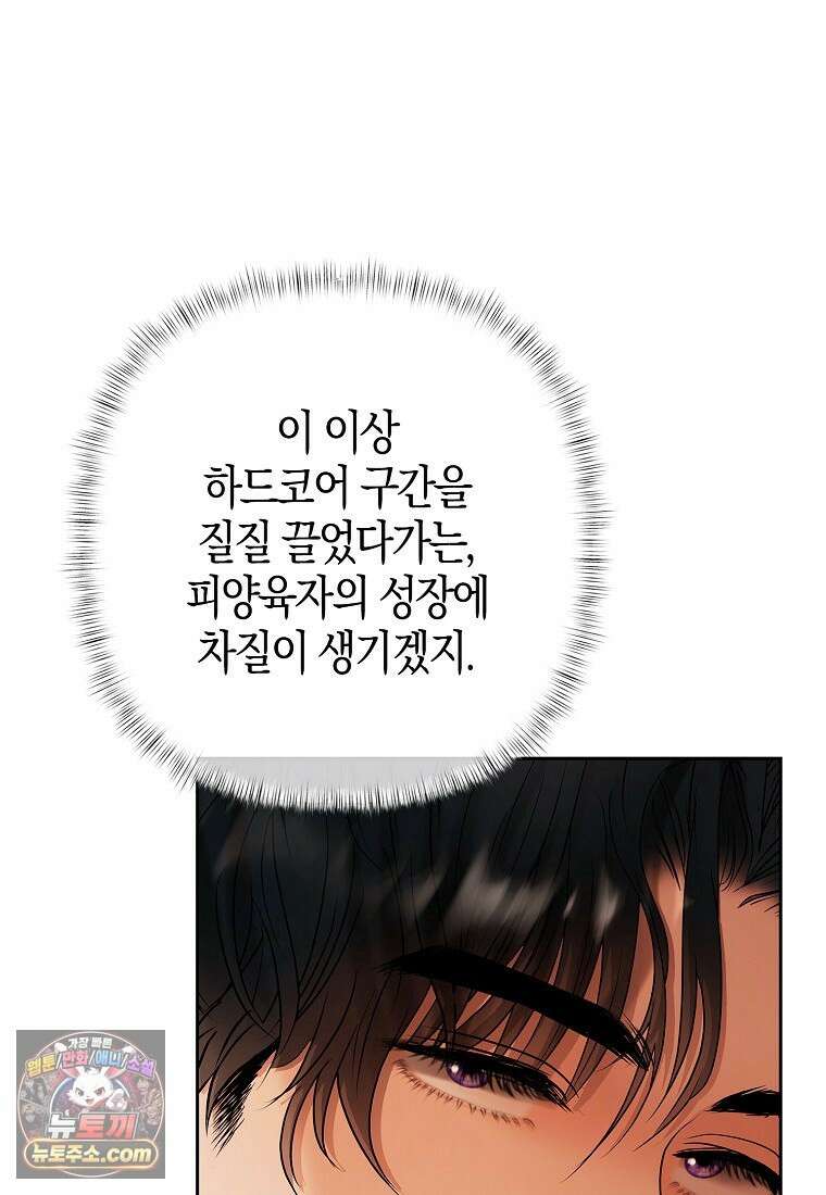 영웅은 몸으로 구원한다 43화 20