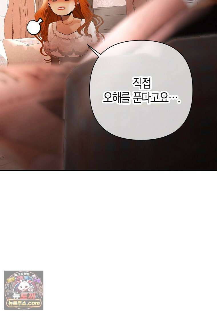 영웅은 몸으로 구원한다 43화 23