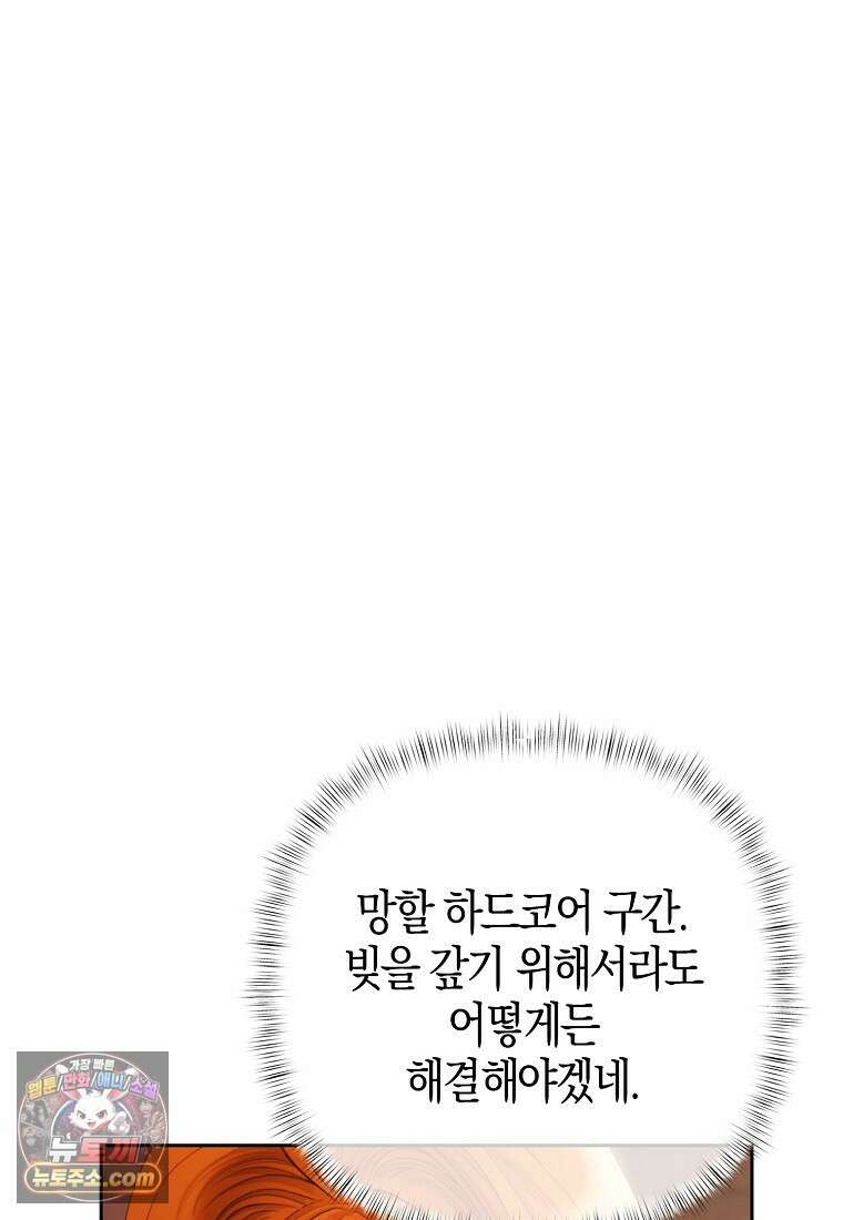 영웅은 몸으로 구원한다 43화 24