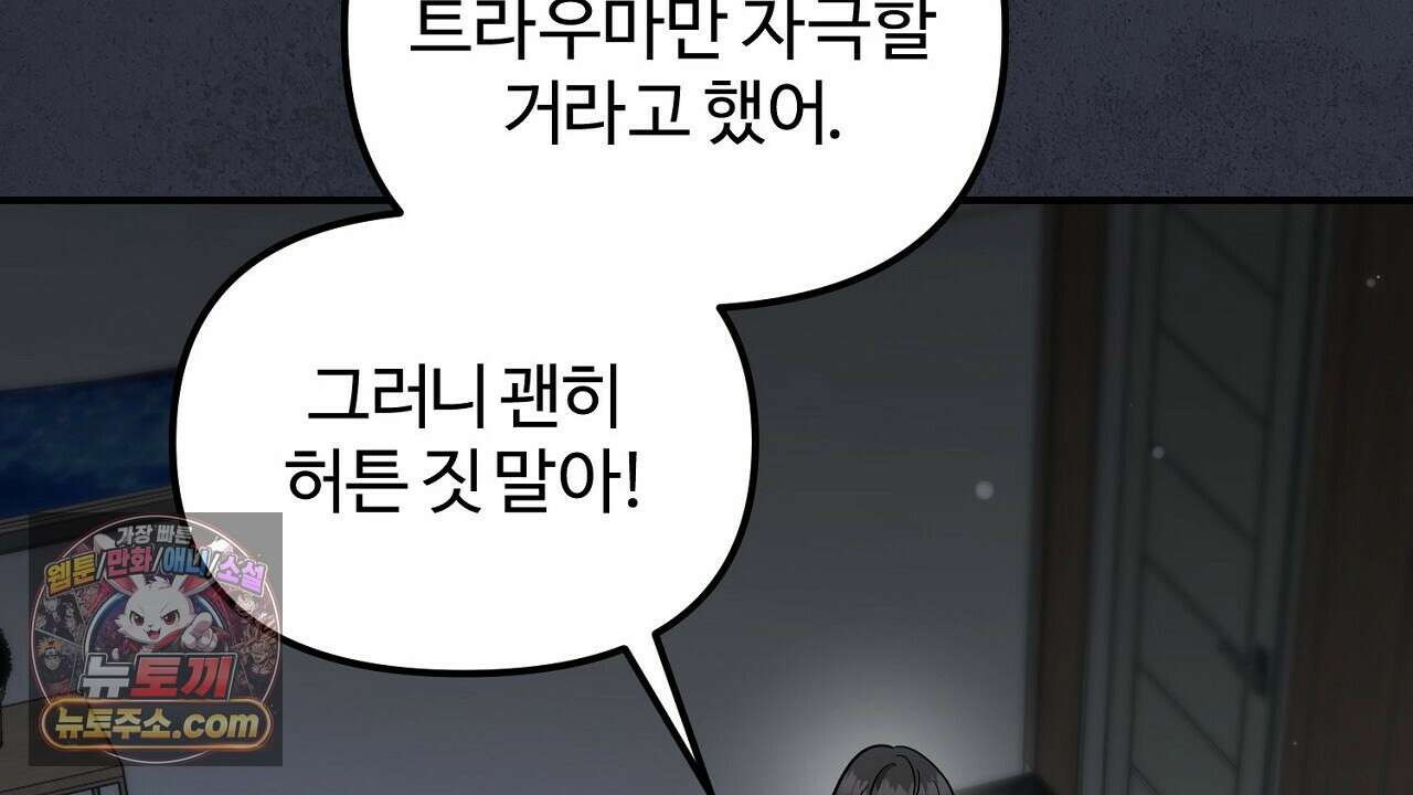 풀어, 다치기 전에  10화 14
