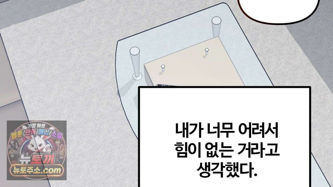 풀어, 다치기 전에  10화 16