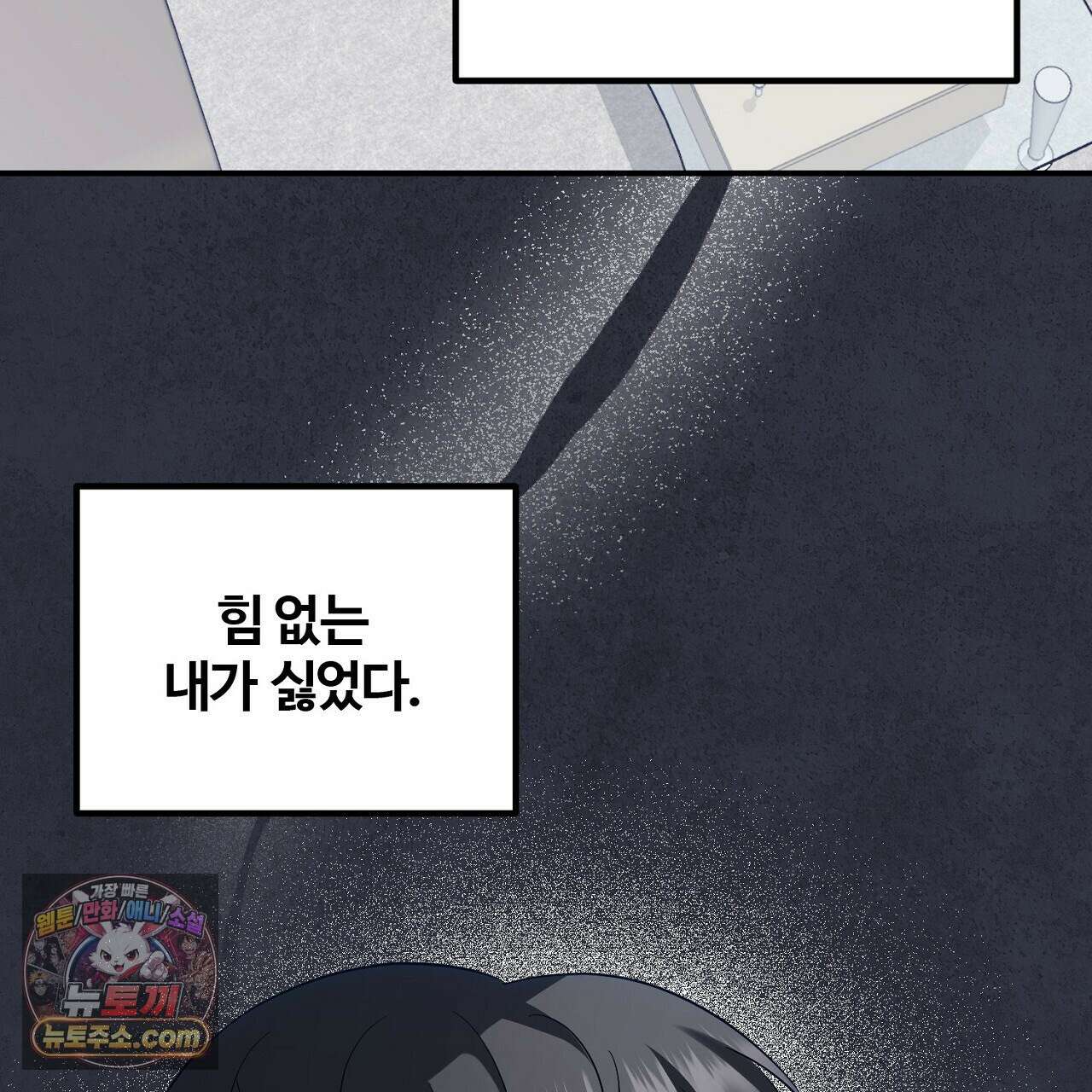풀어, 다치기 전에  10화 17