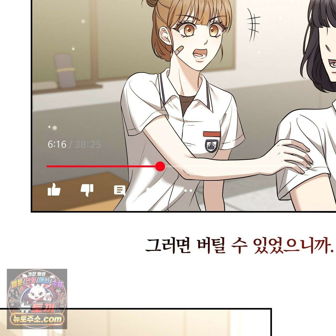 풀어, 다치기 전에  10화 33