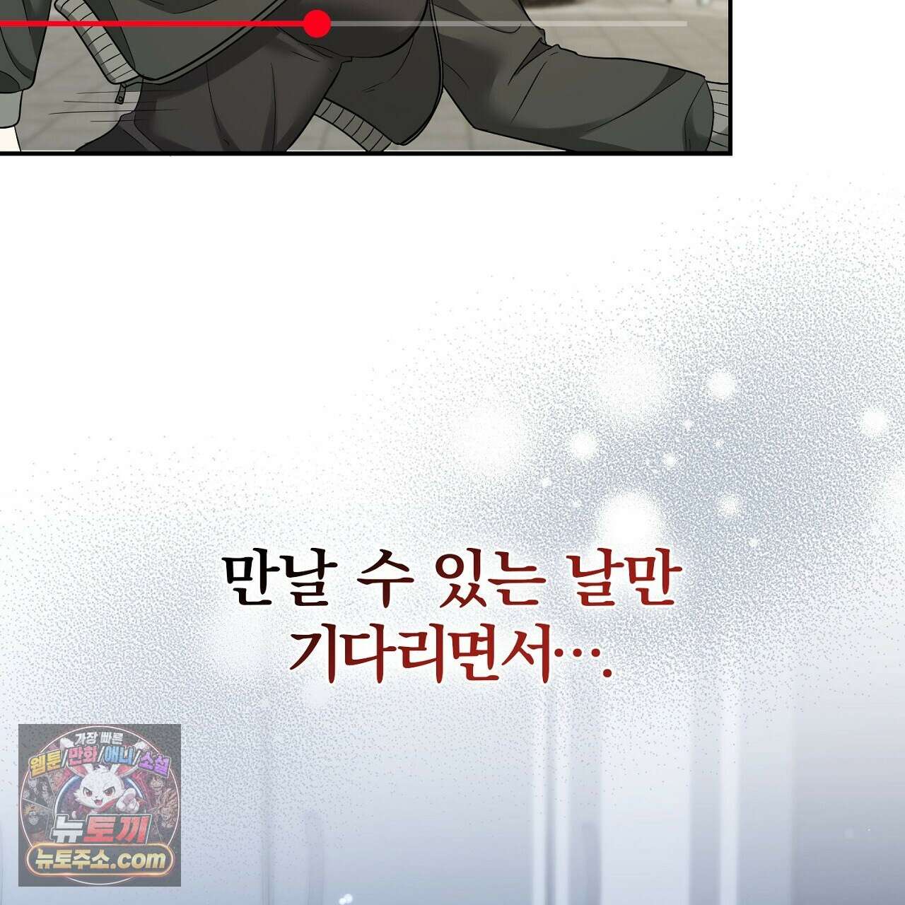 풀어, 다치기 전에  10화 35