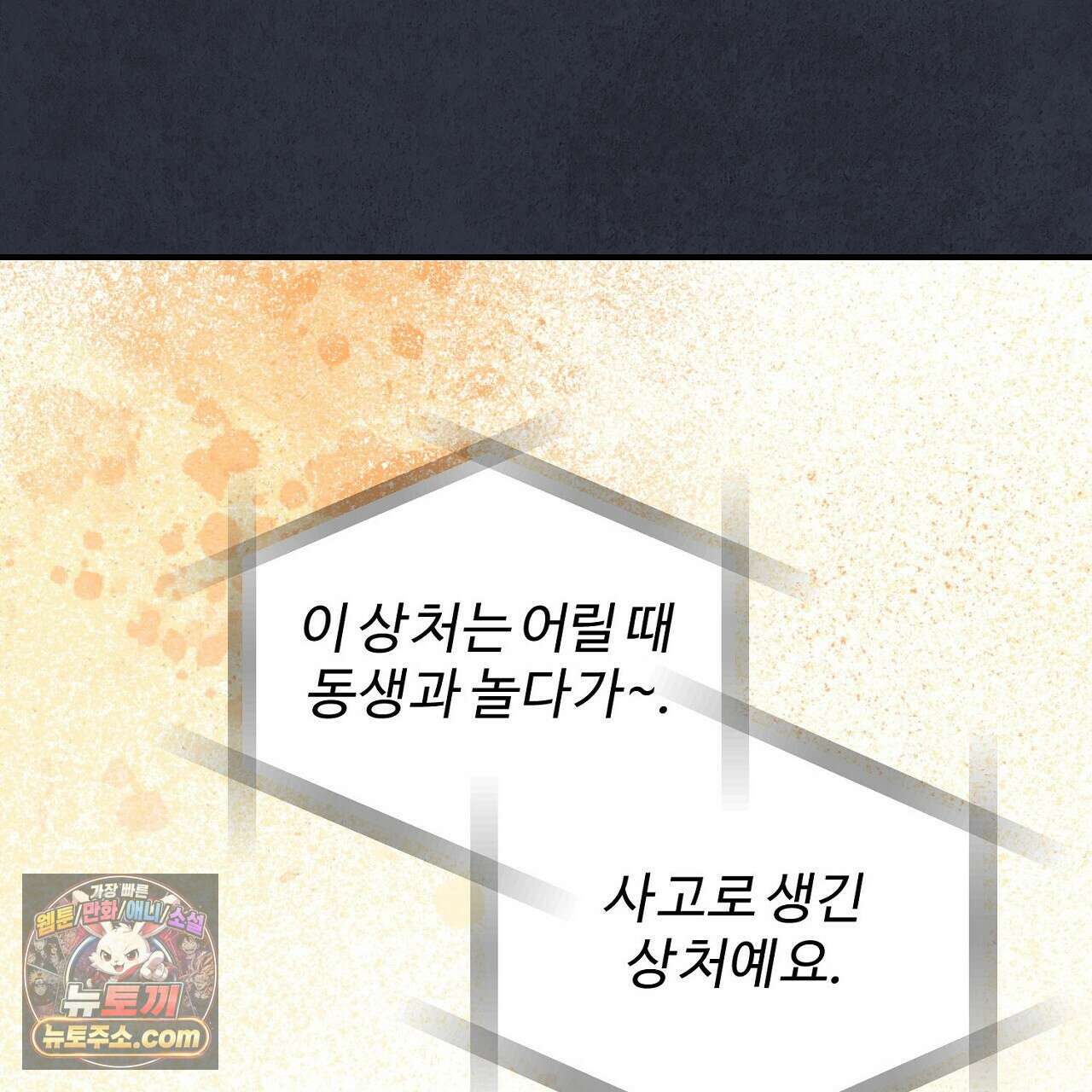 풀어, 다치기 전에  10화 43