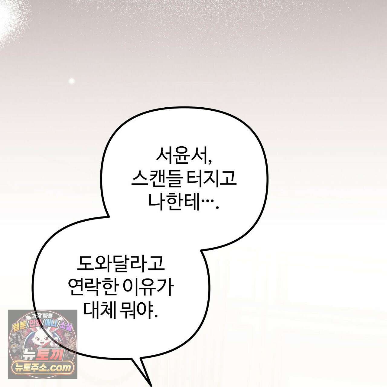 풀어, 다치기 전에  10화 49