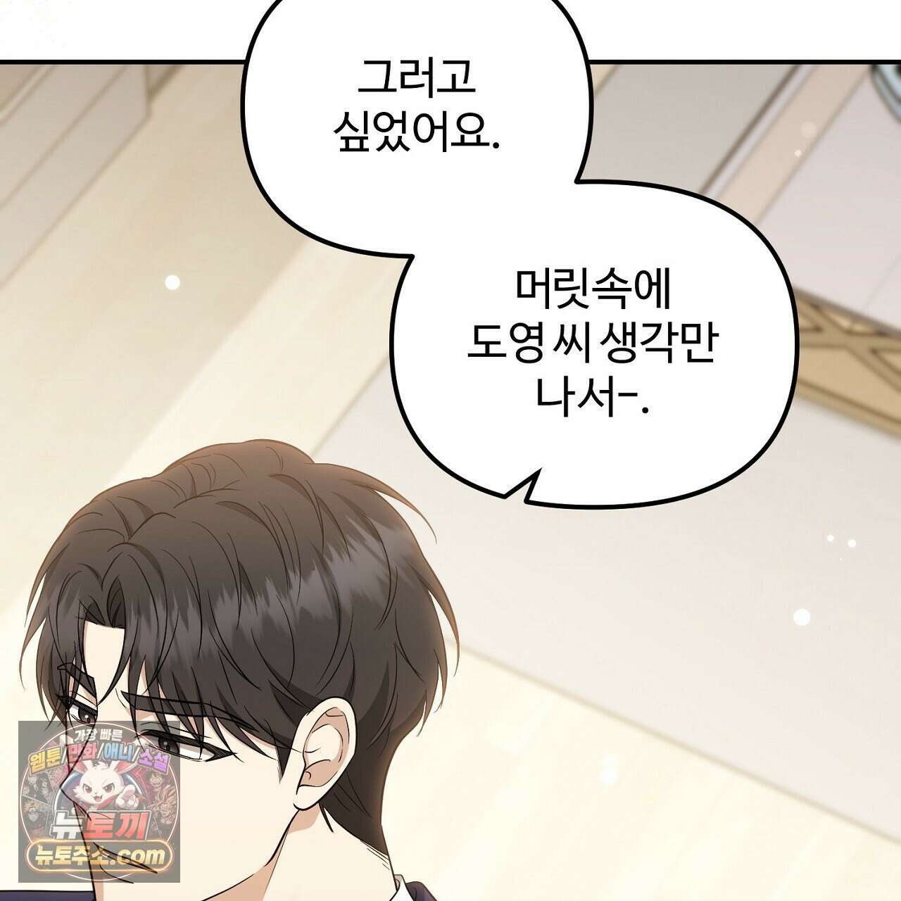풀어, 다치기 전에  10화 59