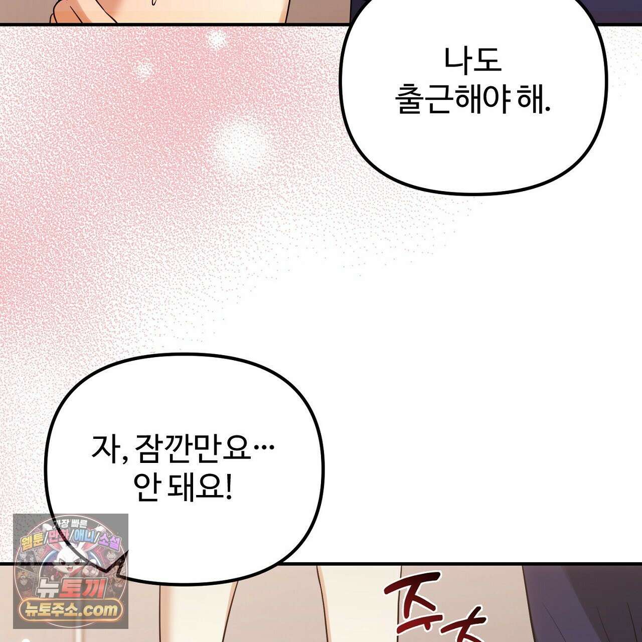 풀어, 다치기 전에  10화 77