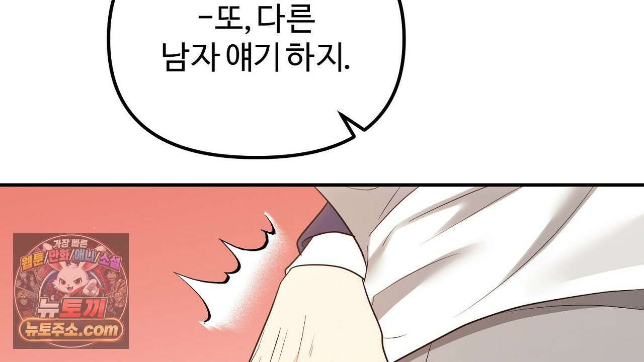 풀어, 다치기 전에  10화 82