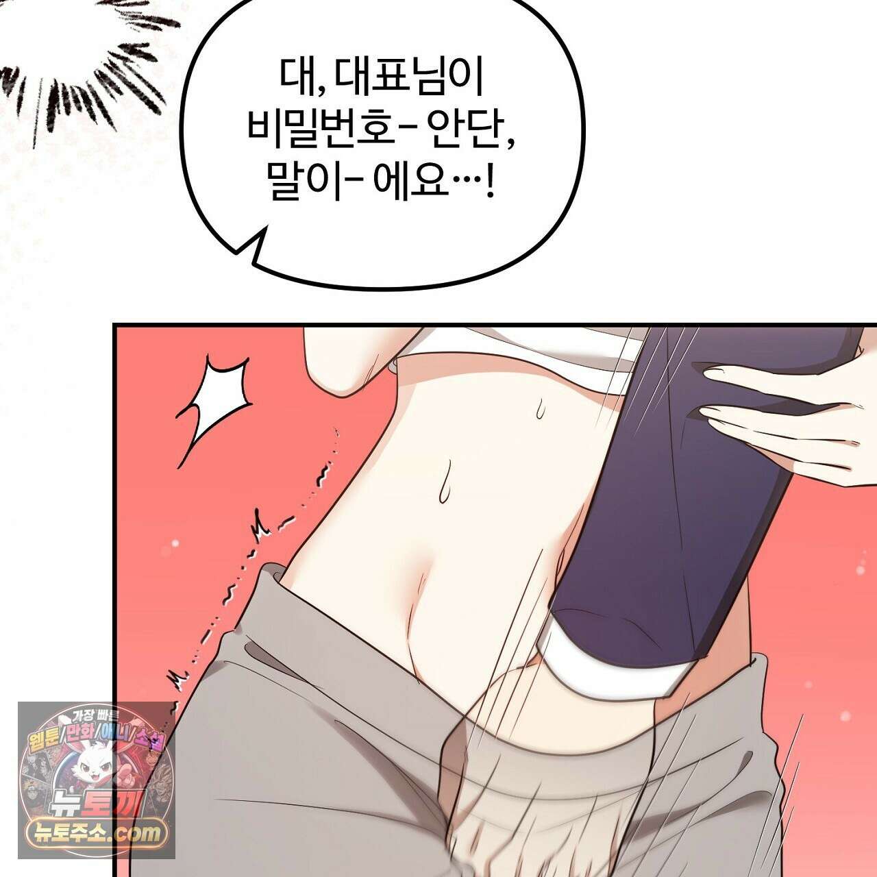 풀어, 다치기 전에  10화 99