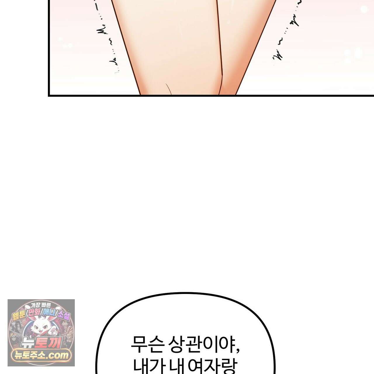풀어, 다치기 전에  10화 101