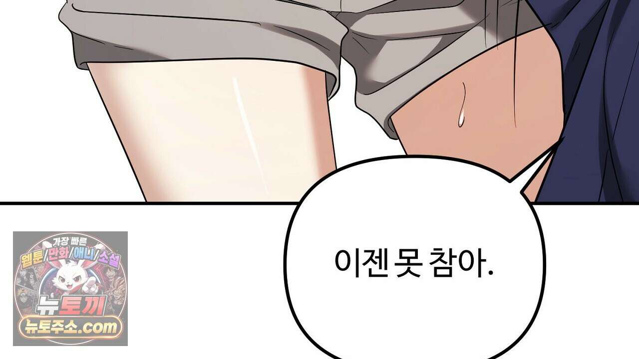 풀어, 다치기 전에  10화 118