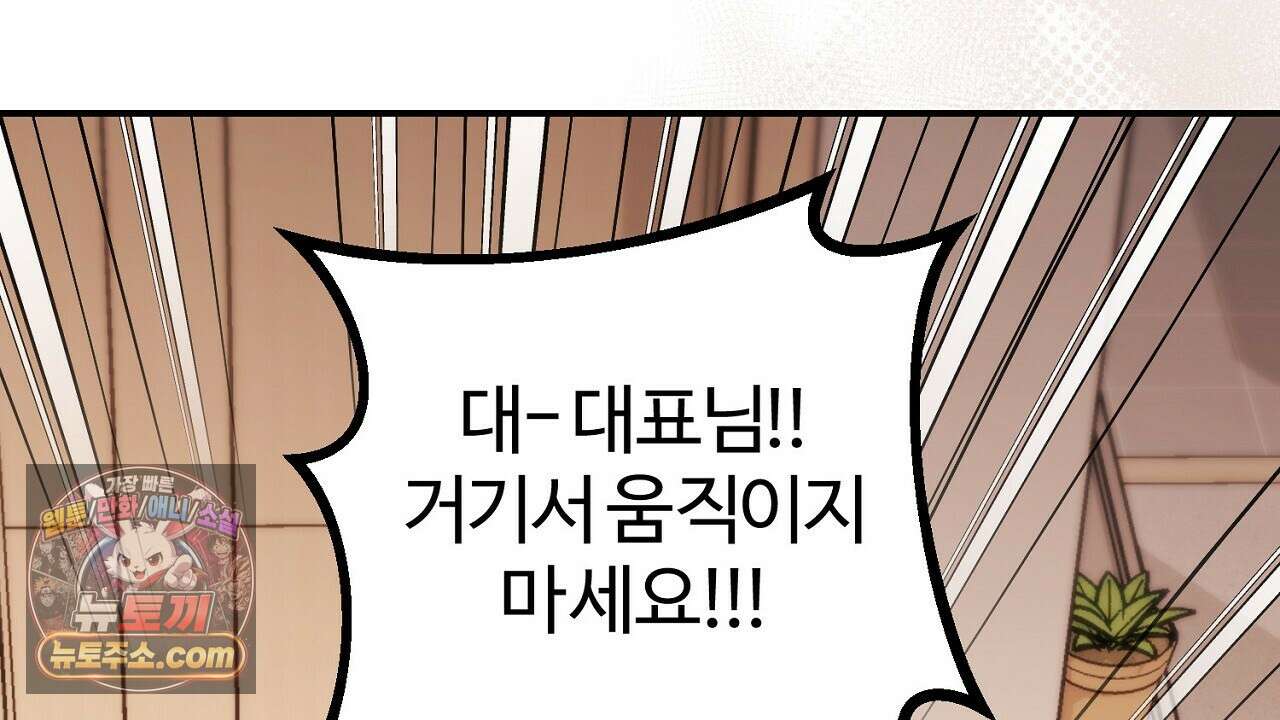 풀어, 다치기 전에  10화 134