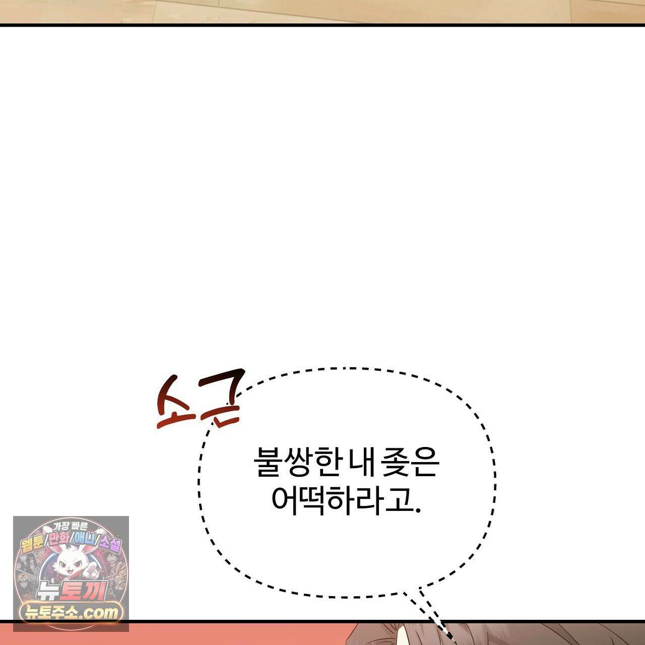 풀어, 다치기 전에  10화 147