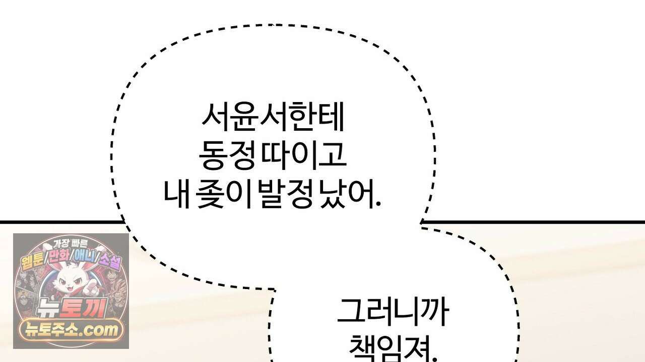 풀어, 다치기 전에  10화 152