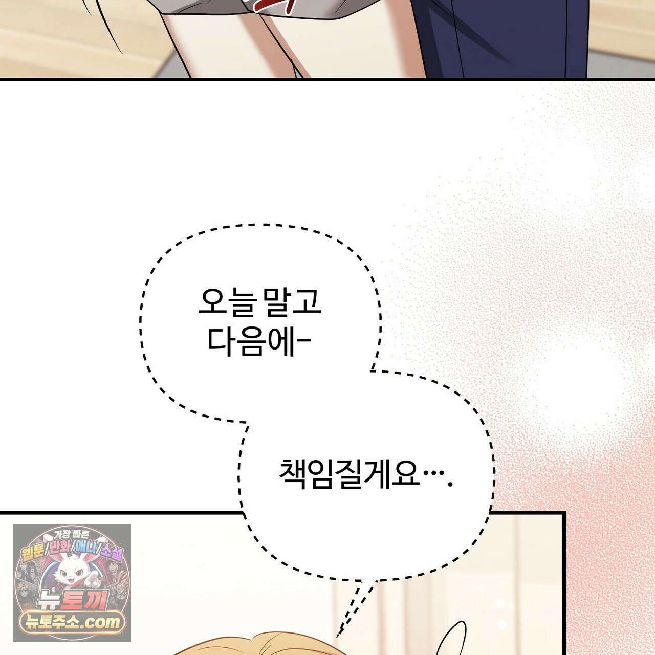 풀어, 다치기 전에  10화 155
