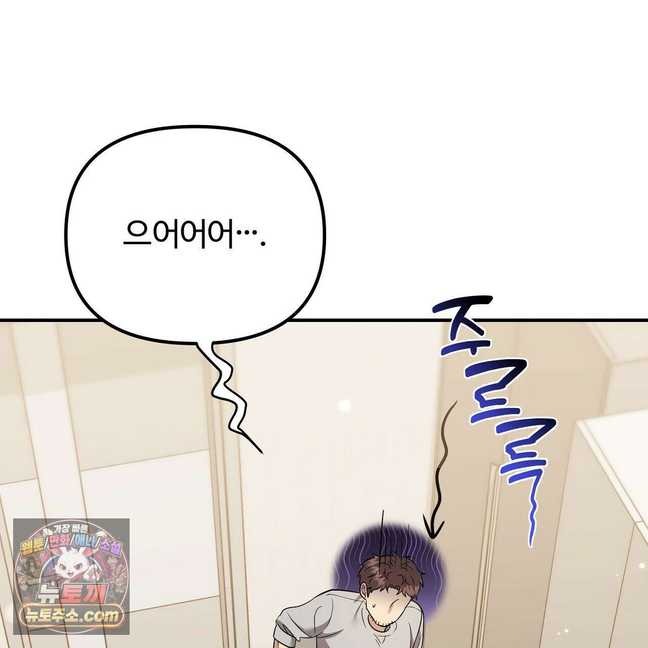 풀어, 다치기 전에  10화 187