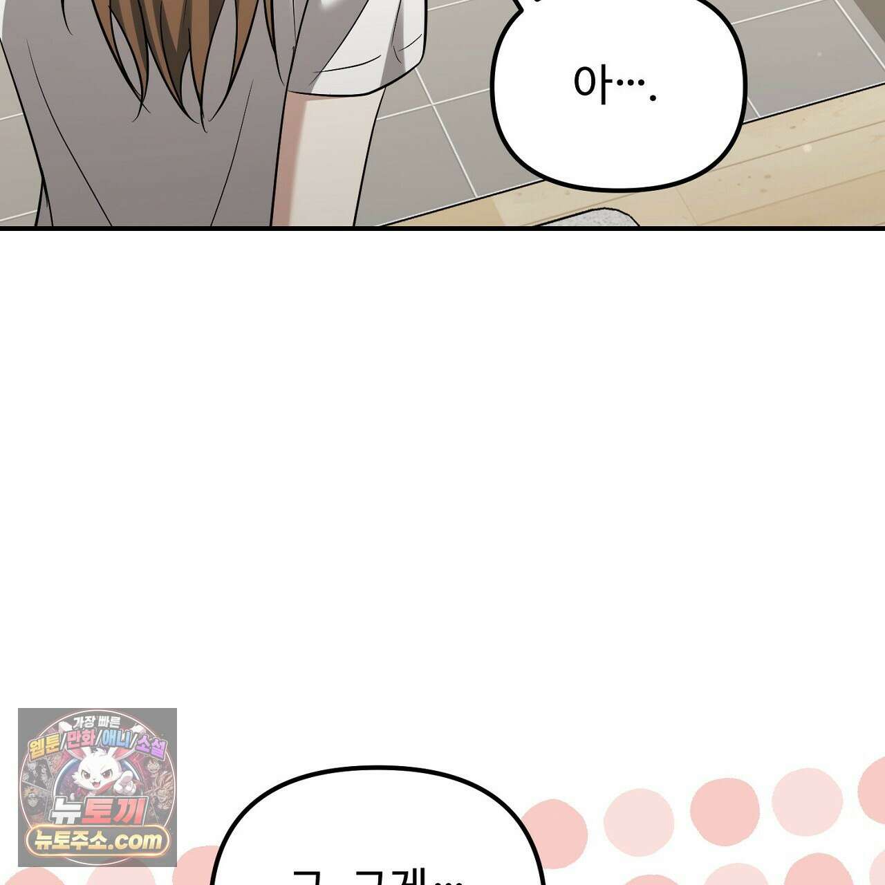풀어, 다치기 전에  10화 195