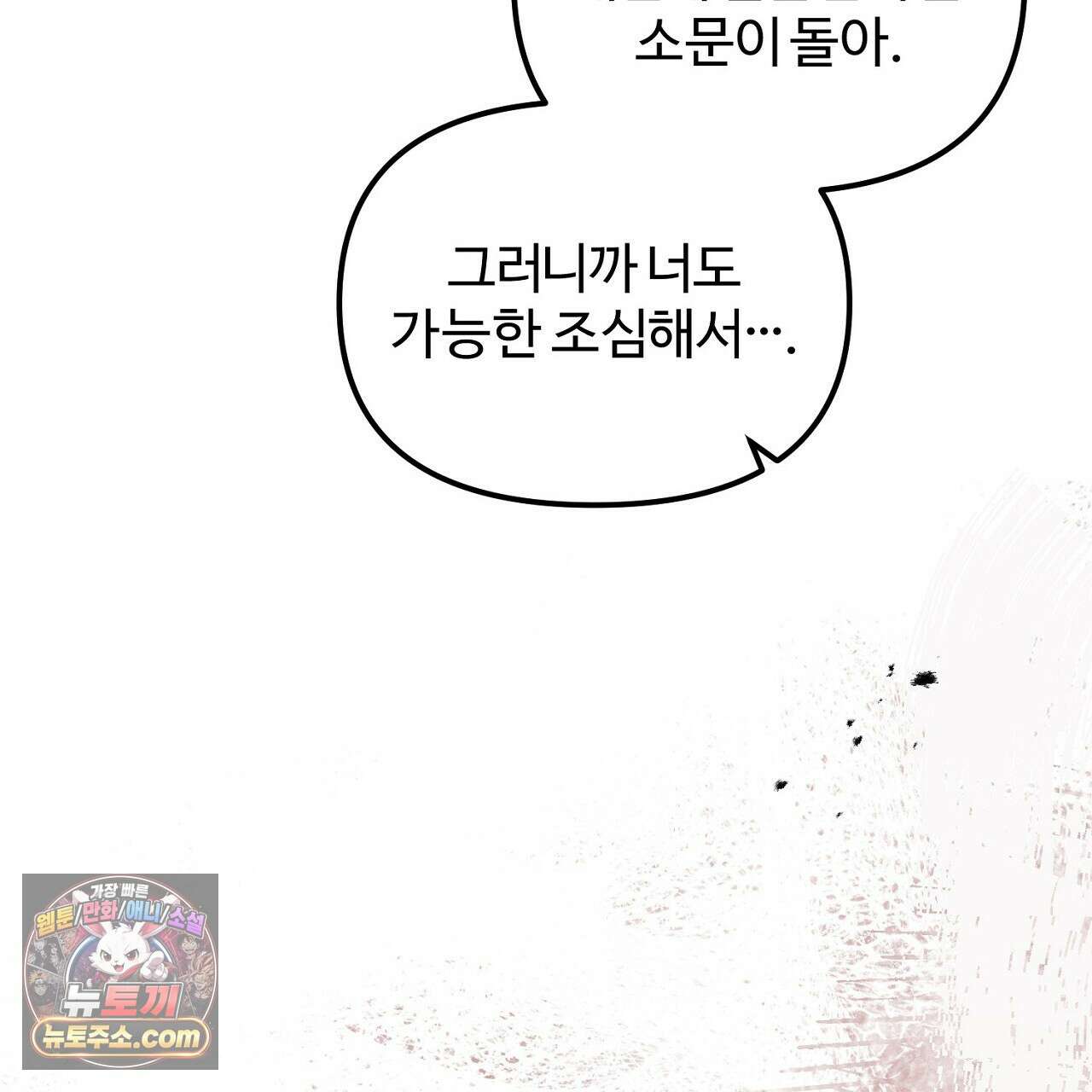 풀어, 다치기 전에  10화 203