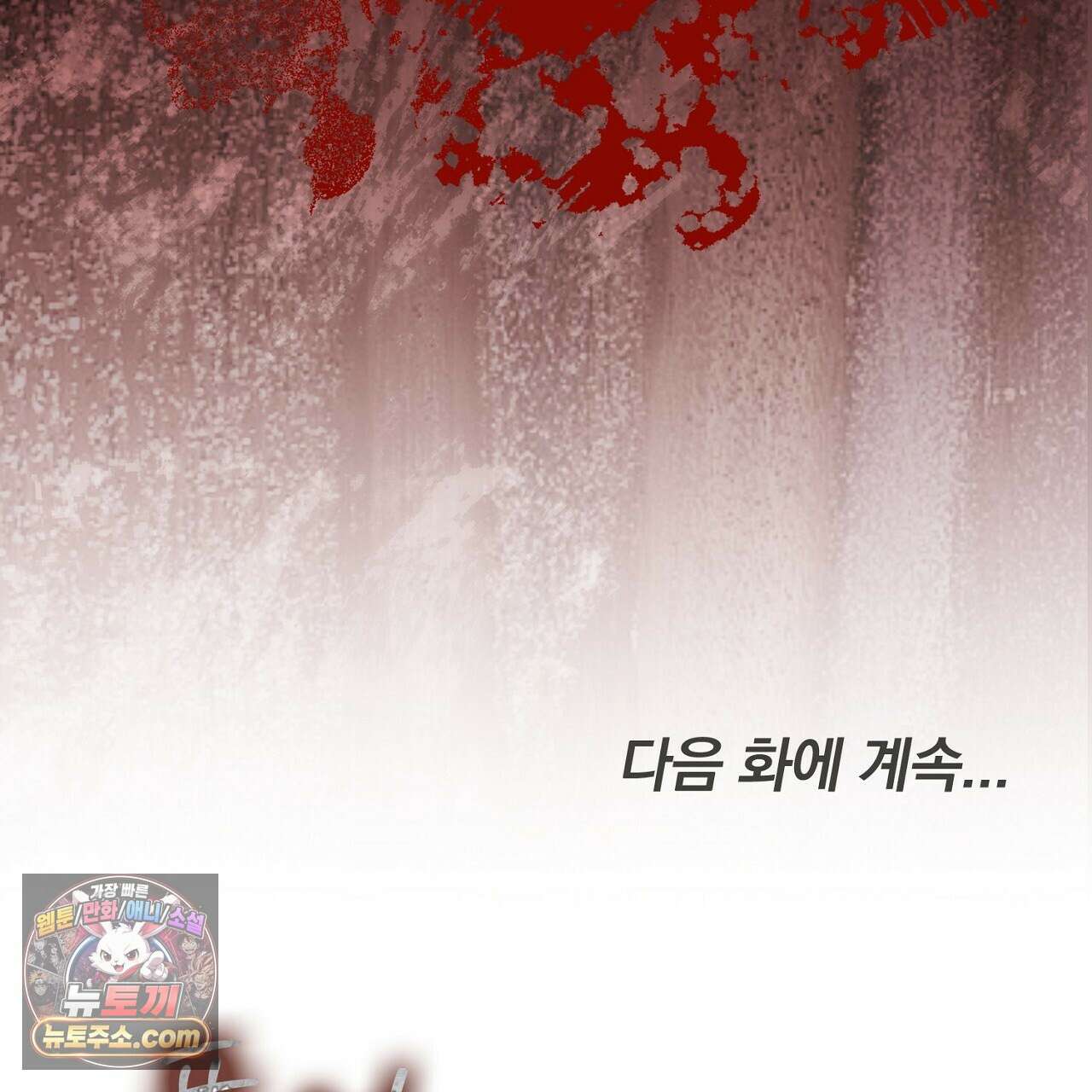 풀어, 다치기 전에  10화 209